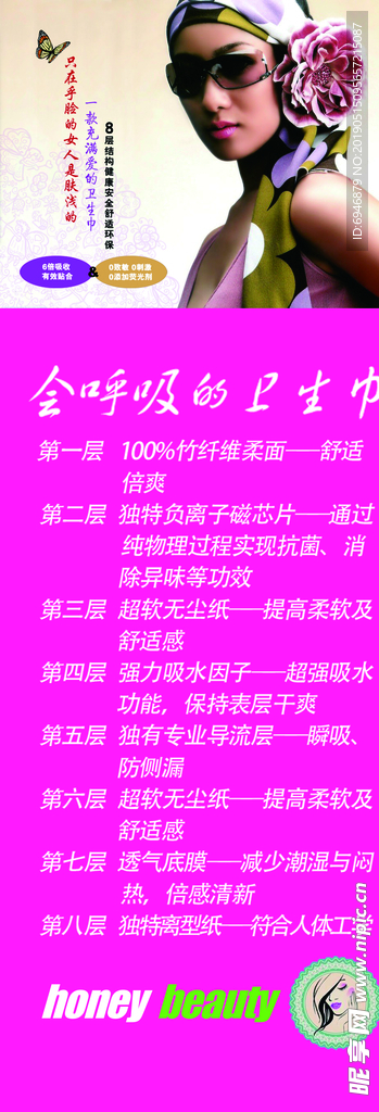 卫生巾 展架 海报  设计