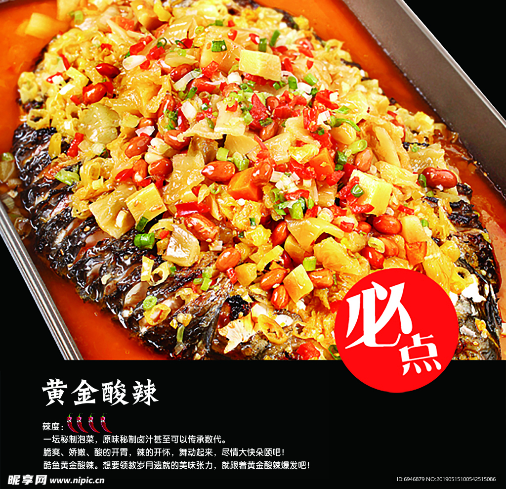 黄金酸辣烤鱼