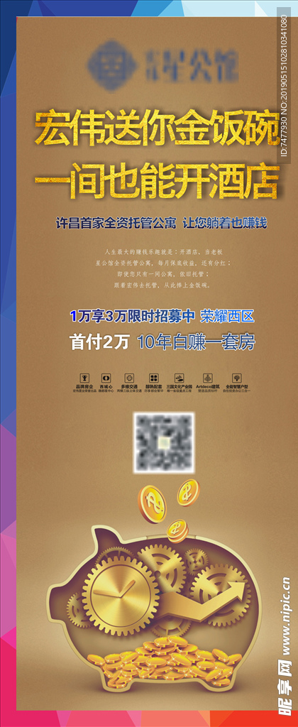 地产托管公寓展架