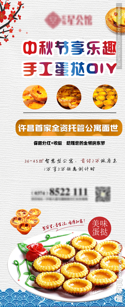 房地产公寓  中秋节活动