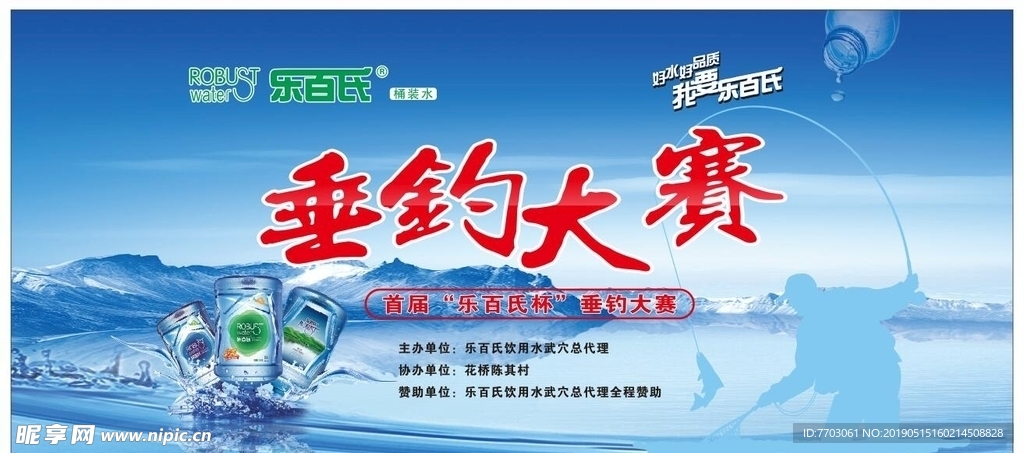 乐百氏垂钓大赛