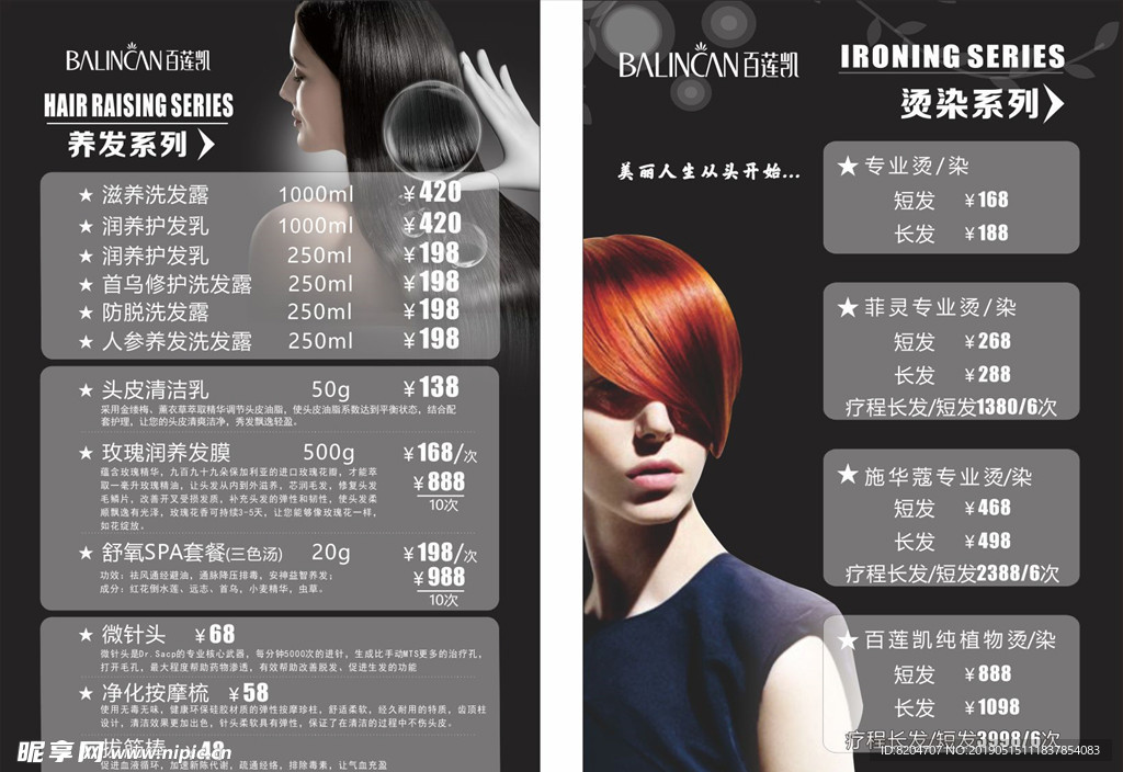 理发价目表