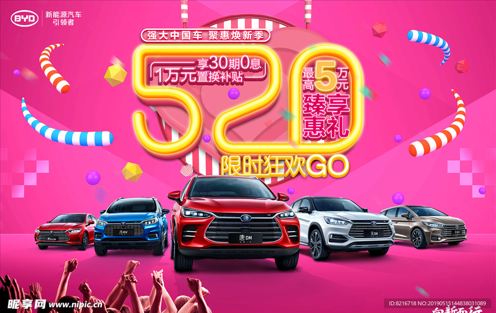 比亚迪 强大中国车 聚惠焕新季