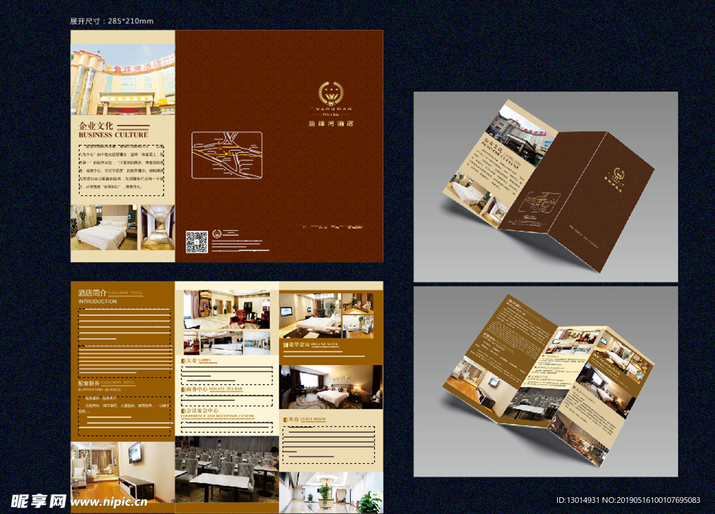 酒店三折页