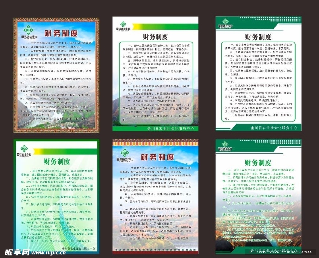 公司制度牌 供销制度