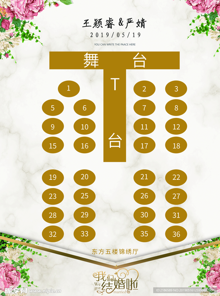 结婚现场婚礼座位表婚礼表