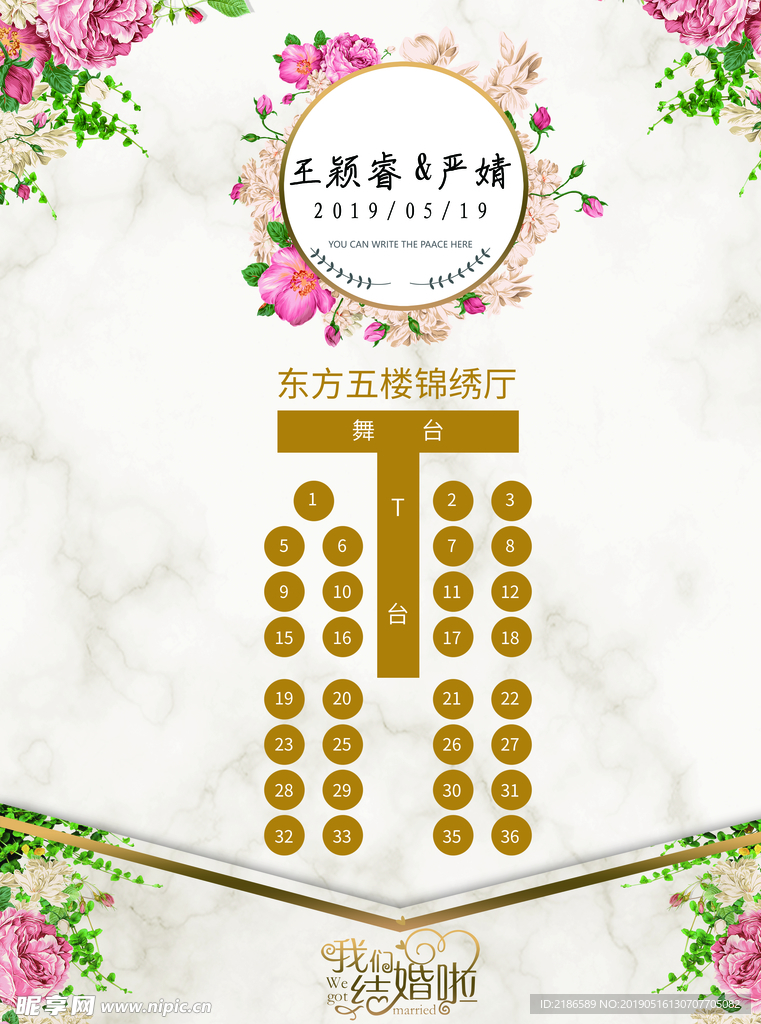 结婚现场婚礼座位表婚礼位次表