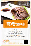 高考 饮食推荐 倒计时