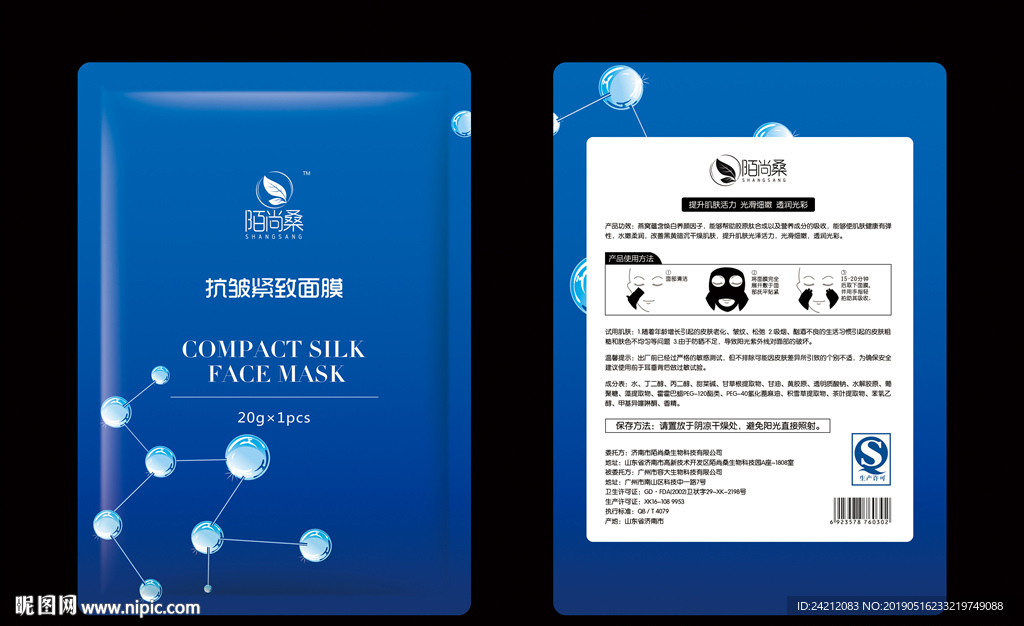 面膜包装 包装设计 化妆品包装