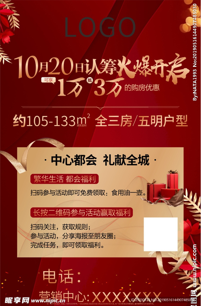 地产认筹活动手机稿