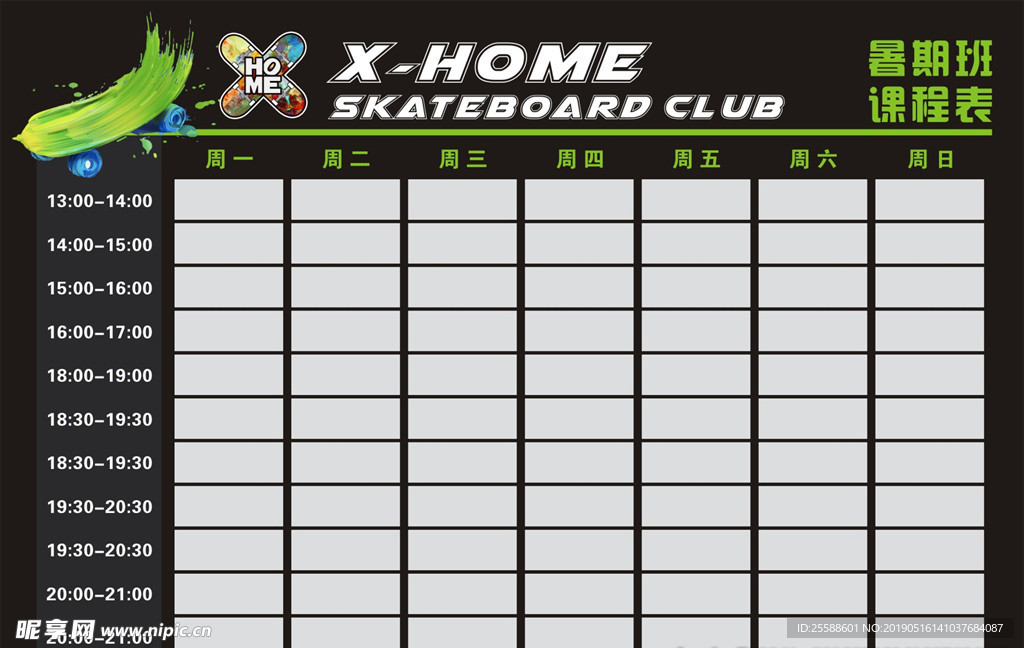 滑板课程表