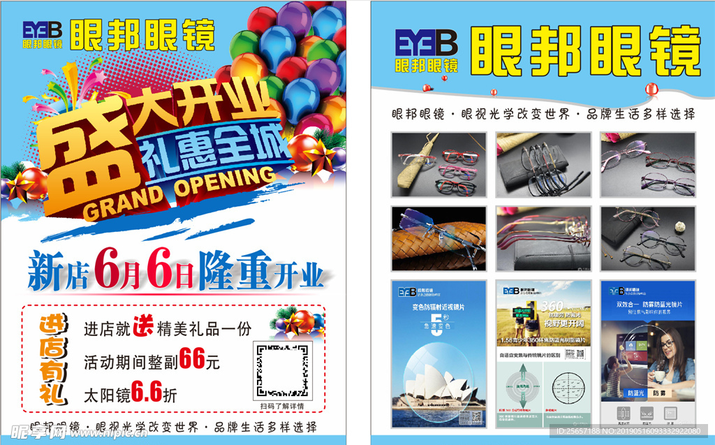 眼邦眼镜 宣传单