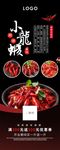 小龙虾