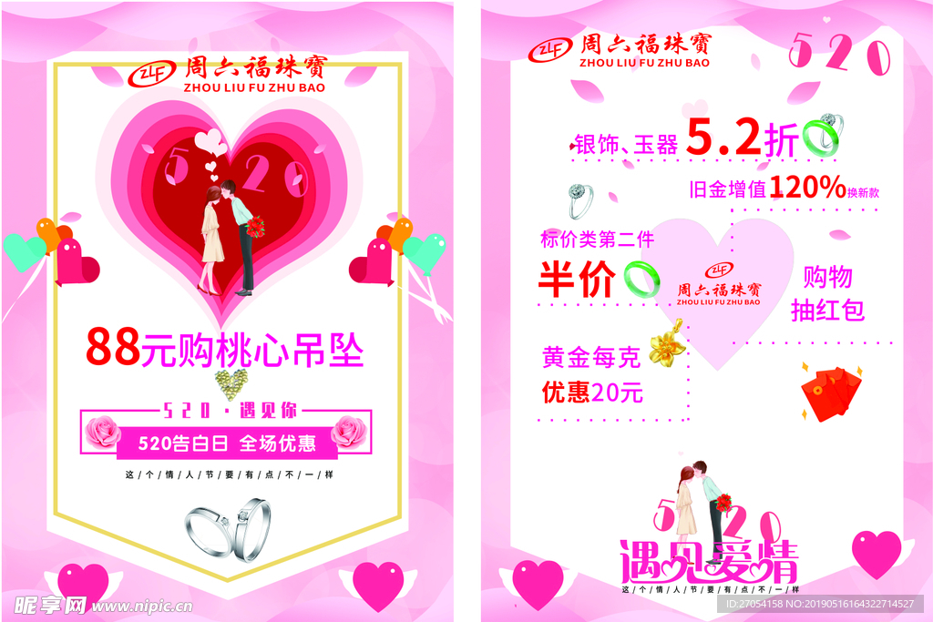 520宣传单