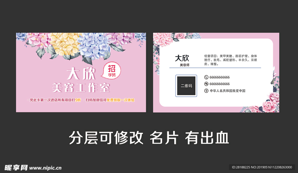 粉色名片美容院工作室名片