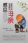 温馨慈母感恩母亲节海报