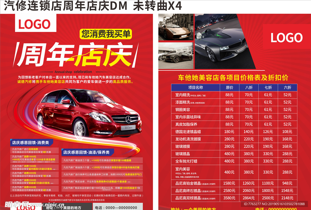 汽修连锁店周年店庆DM