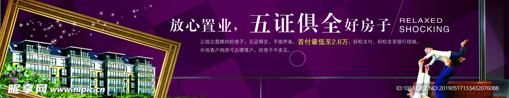 地产广告 地产形象 地产围墙