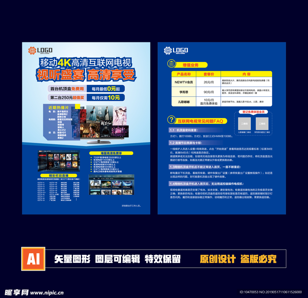 高清互联网电视单页