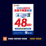 流量不限量海报