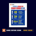 流量不限量套餐单页