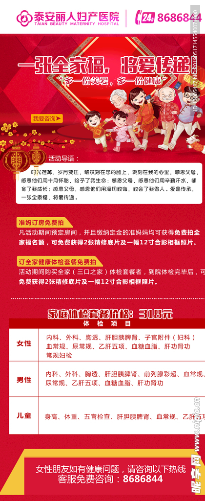 妇产医院全家福活动专题页面设计