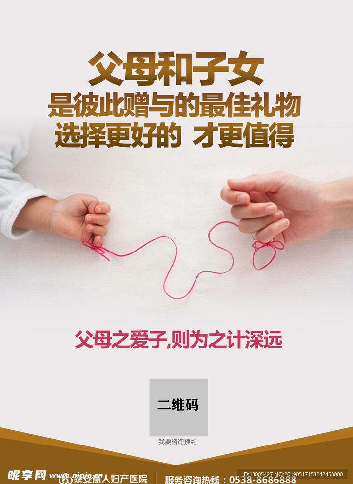 妇产医院分娩海报设计宣传