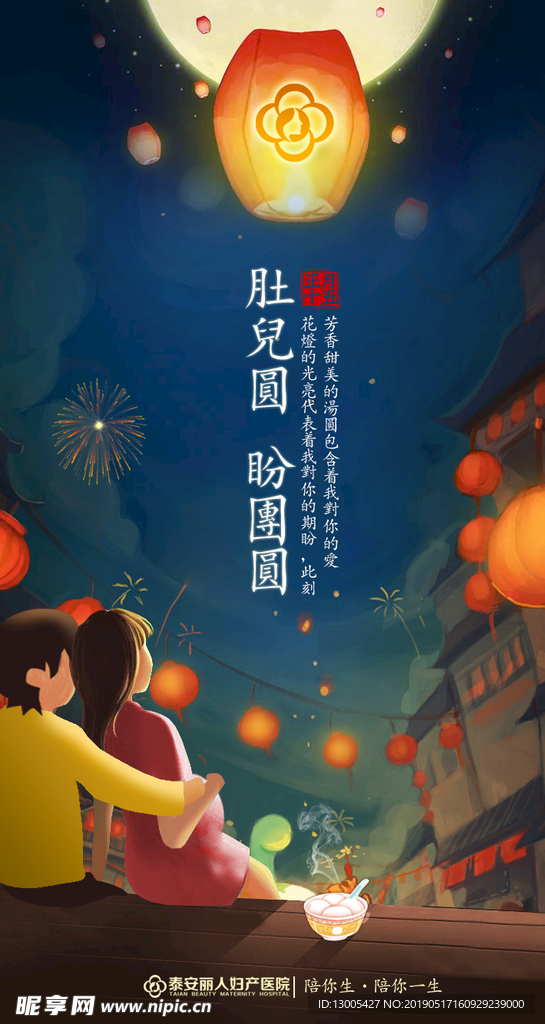 妇产医院元宵节宣传海报