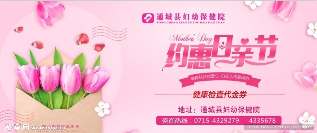 优惠券母亲节正面