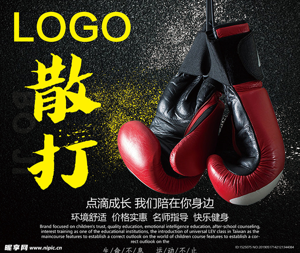 散打搏击海报