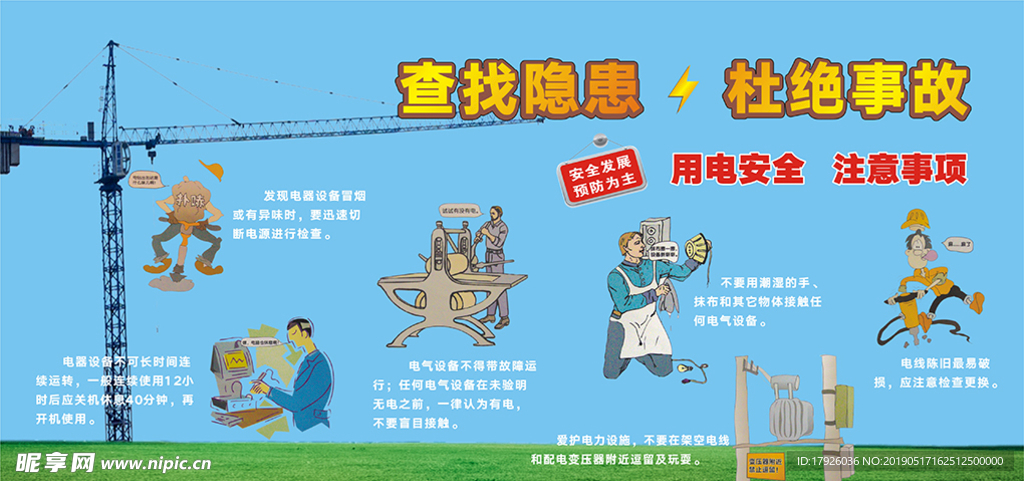 用电安全注意事项