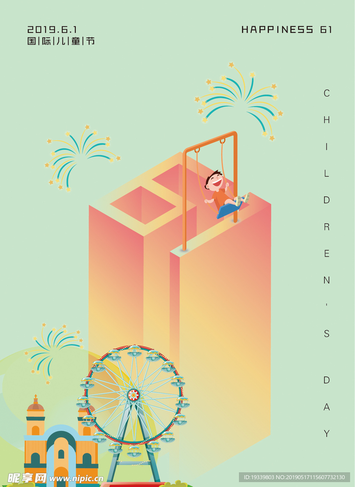 6.1 儿童节海报