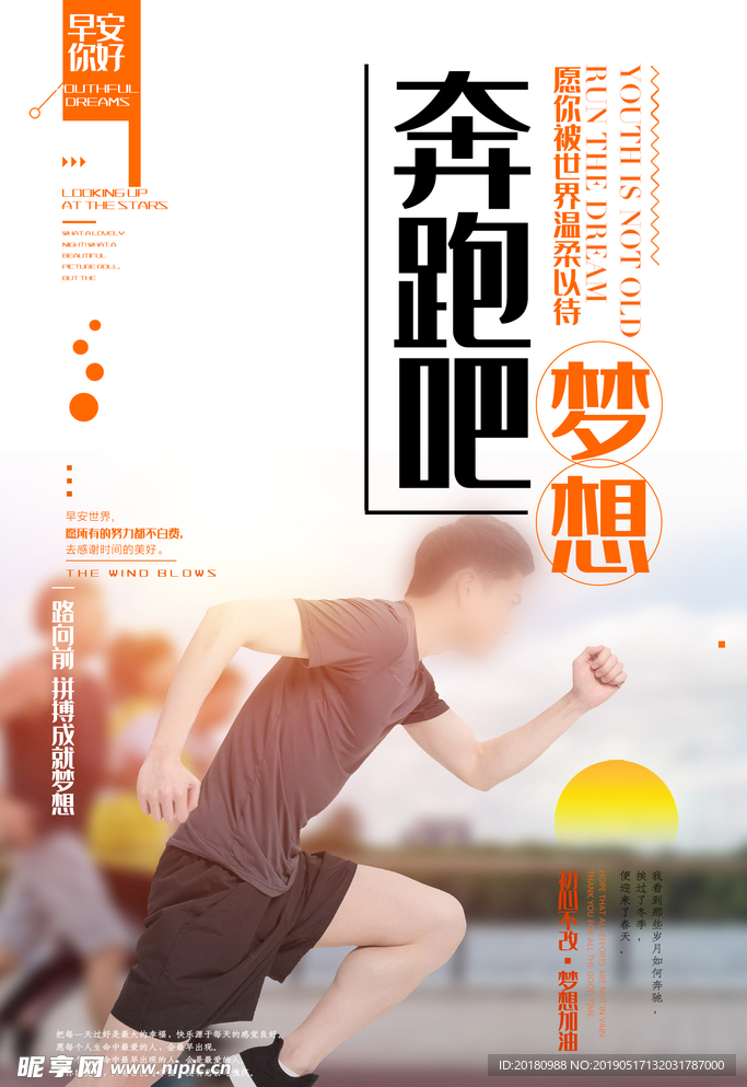 奔跑吧梦想