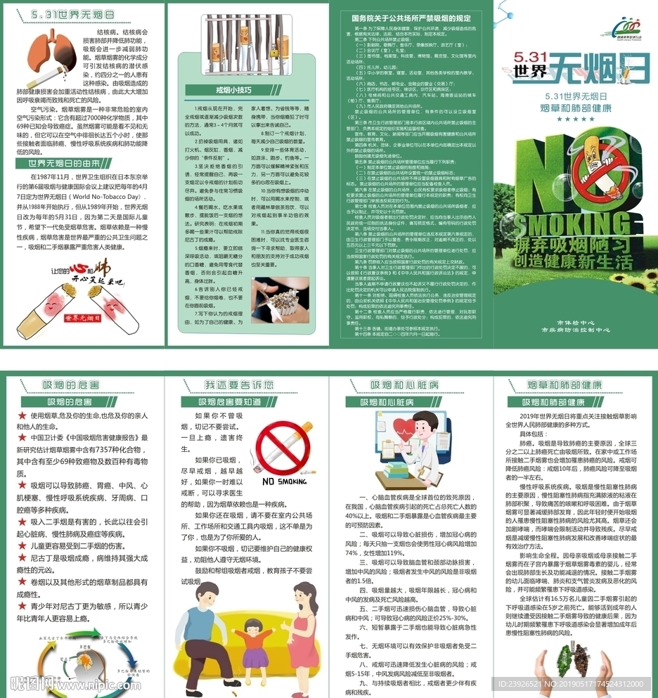 禁烟折页