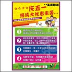 英语报读大优惠  海报  宣传