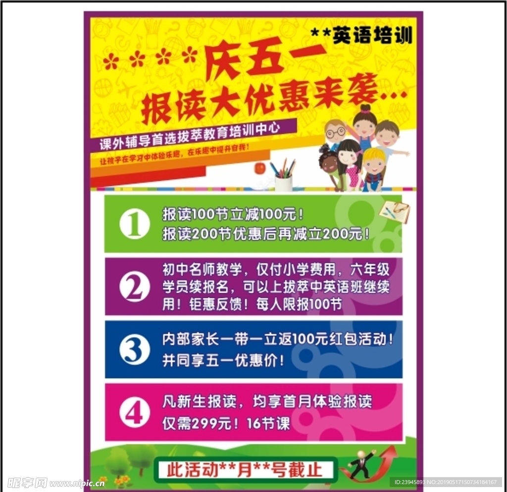 英语报读大优惠  海报  宣传