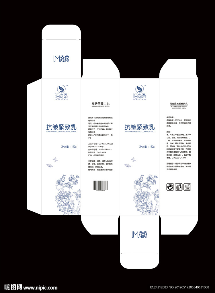 面膜包装 包装设计 化妆品包装