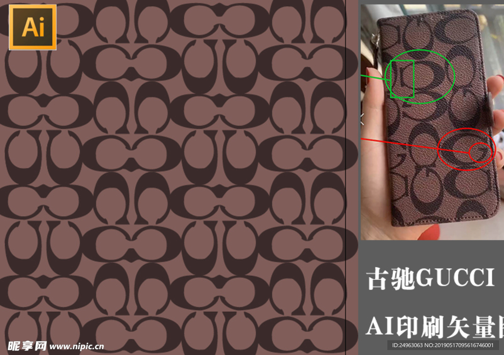 古驰GUCCI背景矢量皮套壳图