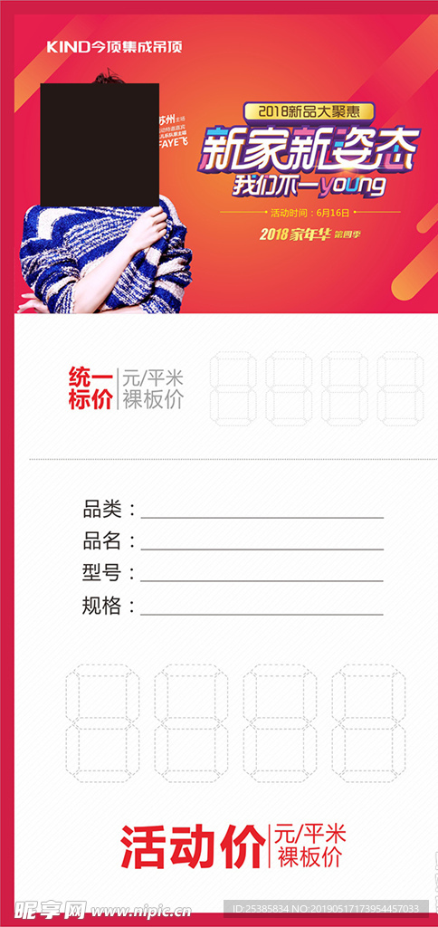 今顶  集成吊顶  周年庆 大