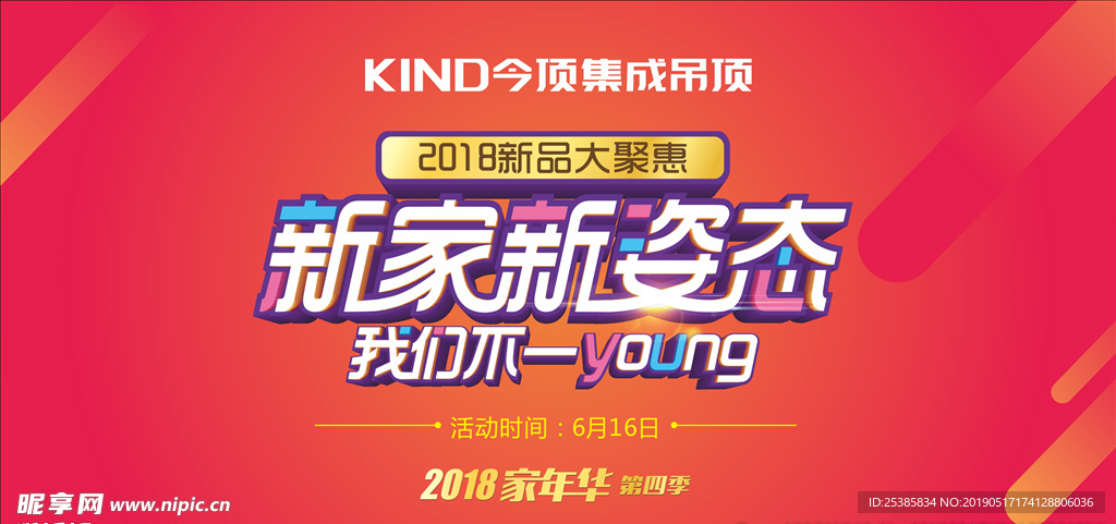今顶  集成吊顶  周年庆 代