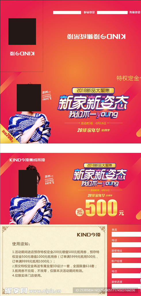 今顶  集成吊顶  周年庆 地