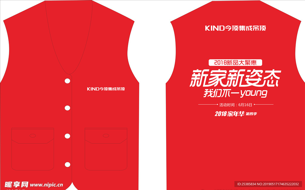 今顶  集成吊顶  周年庆 海