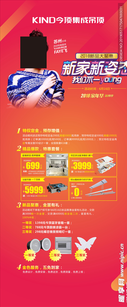 今顶  集成吊顶  周年庆