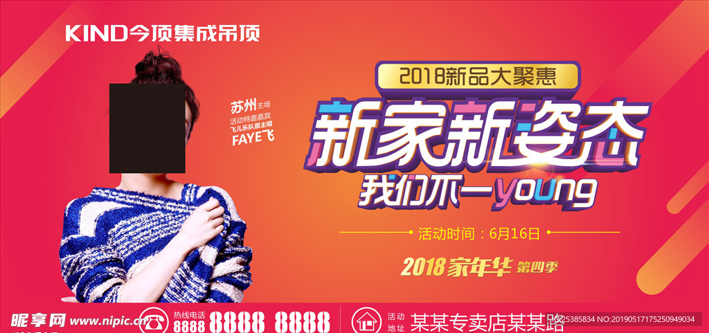 今顶  集成吊顶  周年庆