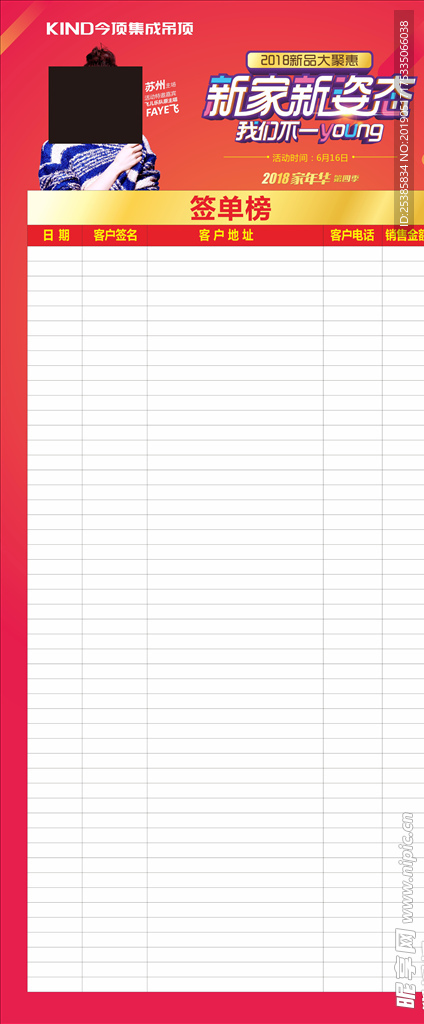 今顶  集成吊顶  周年庆