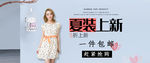 淘宝女装夏装上新PSD全屏海报