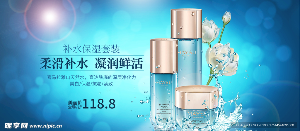 淘宝护肤品宣传海报设计