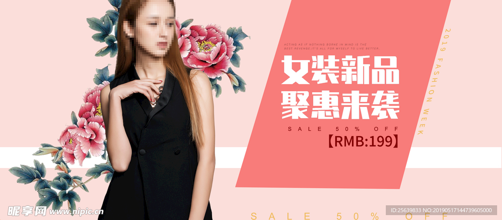 淘宝女装新品宣传海报
