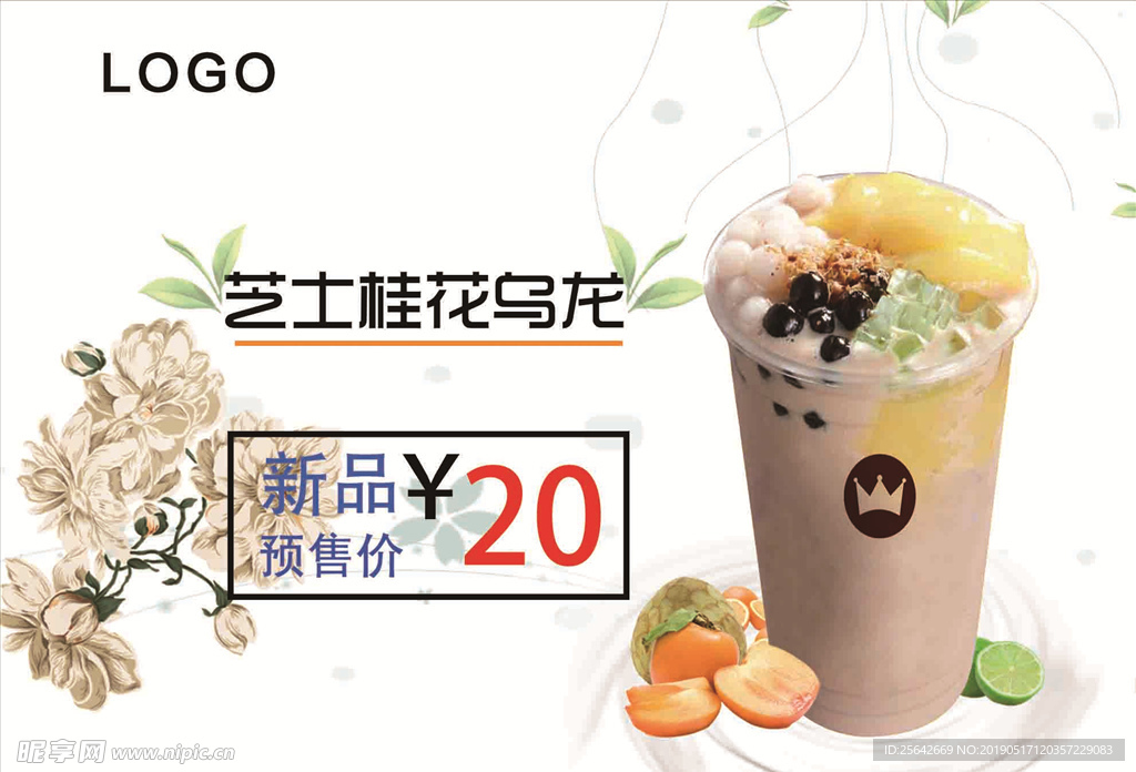 芝士桂花乌龙茶