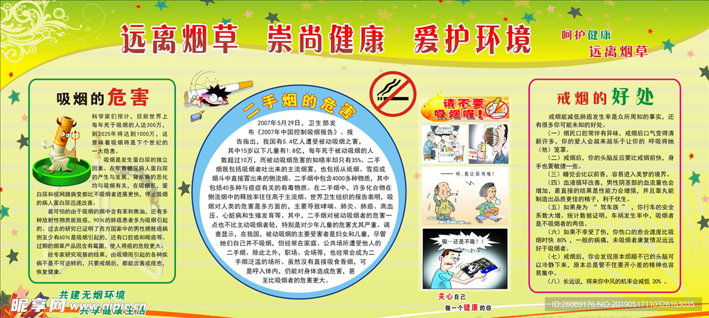 吸烟展板 吸烟有害健康 远离烟